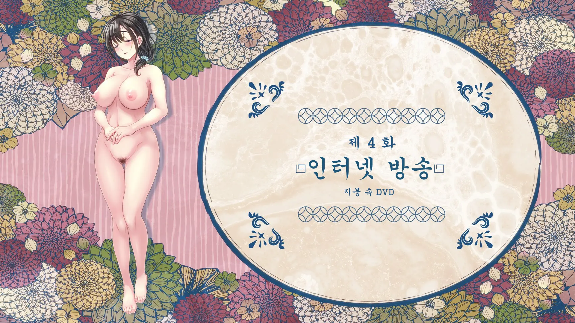 Yaneura DVD ~Nakadashi Senyou Hitozuma Bukken Nyuukyosha Boshuuchuu~ | 지붕 속 DVD ~질싸 전용 유부녀 건물 입주자 모집 중~